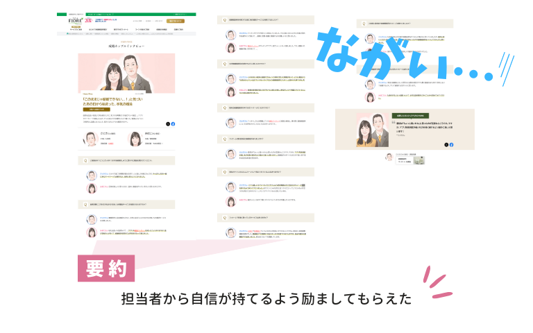 結婚相談所フィオーレの口コミ要約