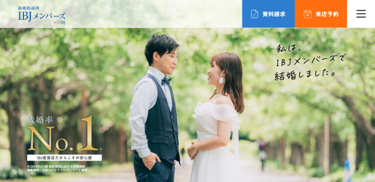 IBJメンバーズ